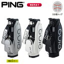 (即納)(ポイント10倍)【限定カラーあり!】ピンゴルフ COOL クール キャディバッグ CB-L2501 レディース (9.0インチ 3.5kg) 2025...