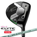 (ポイント10倍)(即納)キャロウェイ(Callaway) エリート(ELYTE) MAX-FAST ウィメンズ フェアウェイウッド LIN-Q(リンク)グリー...
