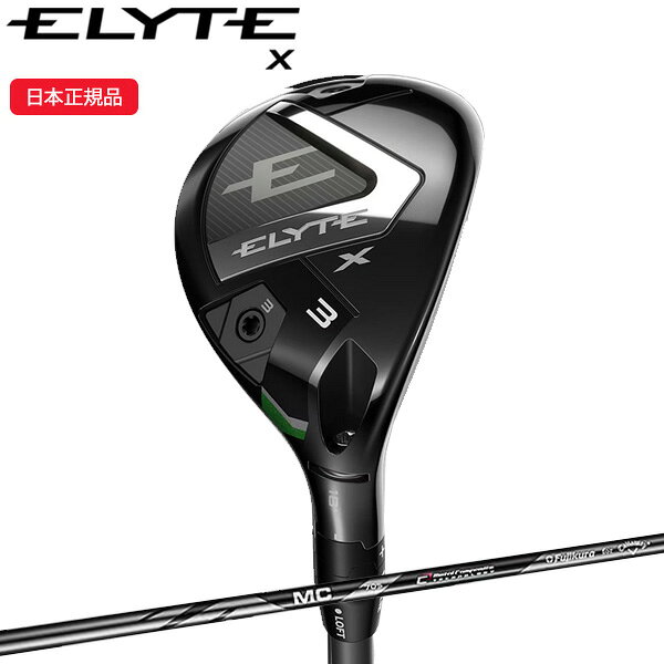 CALLAWAY - (即納)(クリアランス)キャロウェイ(Callaway) エリートX(ELYTE-X)ユーティリティ Fujikura MC70 for Callaway シャフト 2025年モデル(日本正規品)