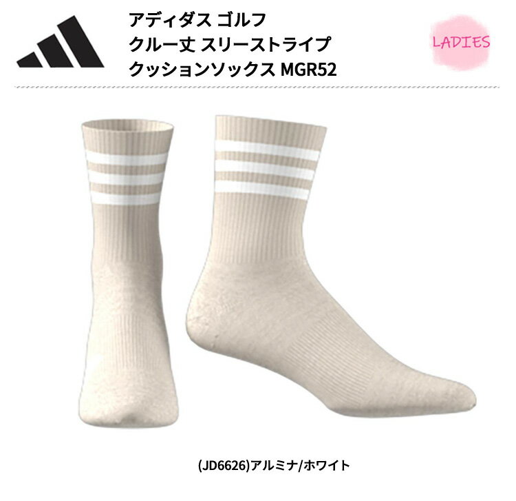 (お届け納期3-5日)アディダス ゴルフ クルー丈 スリーストライプ クッションソックス MGR52 メンズ レディース 2025年春夏追加色 2