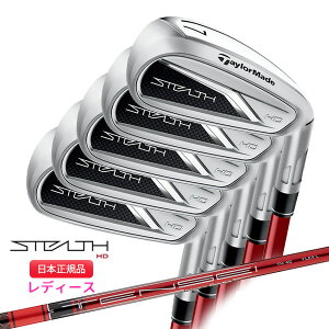 (あす楽対応)テーラーメイド(TaylorMade) ステルス(STEALTH) HD ウィメンズ アイアンセット(5本#7-PW, SW) TENSEI(テンセイ)レッドTM40(22) シャフト レディース 2023年モデル (日本正規品)【ASU】