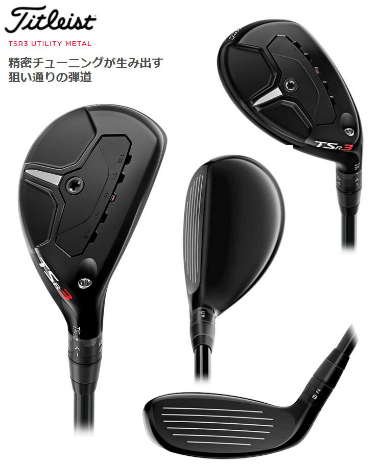 (ポイント10倍)(特注 納期5-8週) タイトリスト TSR3 ユーティリティ N.S.PROモーダス3ツアー105 シャフト 2023年モデル(日本正規品) 3