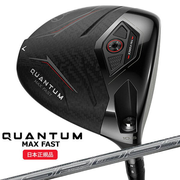 (即納)キャロウェイ(Callaway) クアンタム(QUANTUM) MAX-FAST ドライバー SPDSTAR 40 for Callaway シャフト 2026年モデル(日本正規品)