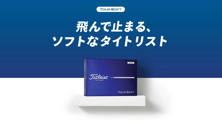 (即納)タイトリスト(Titleist) 2026 ツアーソフト(TOUR SOFT) ゴルフボール 1ダー...