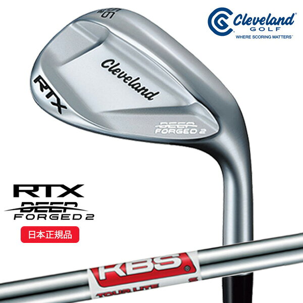 Rakuten - (即納)(ポイント10倍)ダンロップ(DUNLOP) クリーブランドゴルフ RTX DEEP FORGED(ディープフォージド)2 ウェッジ KBSツアーLITE シャフト 2023年モデル(日本正規品)【ASU】