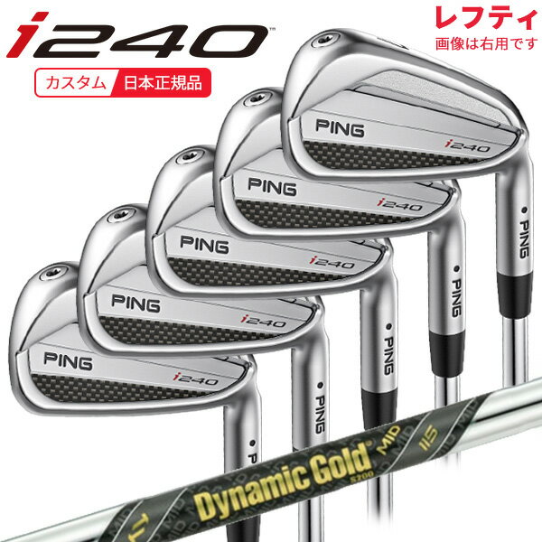 Rakuten - (特注 納期3-5週)(レフティ)ピンゴルフ i240 アイアンセット(5本 #6-9,Pw) ダイナミックゴールドMID115 シャフト 2025年モデル (日本正規品)