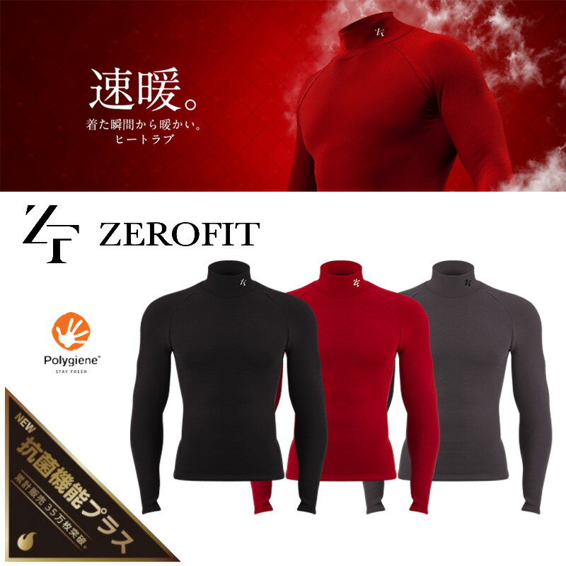 ZEROFIT HEATRUB ヒートラブ ロングスリーブ モックネック長袖アンダーウェア 2021 ユニセックス