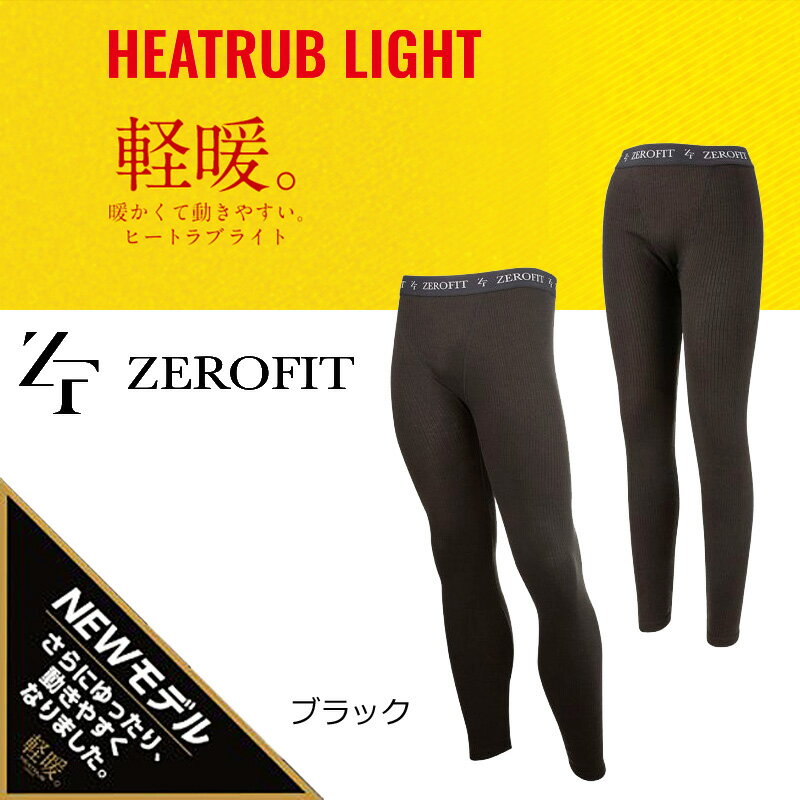 ZEROFIT スポーツウェア アンダーウェア「ヒートラブライト