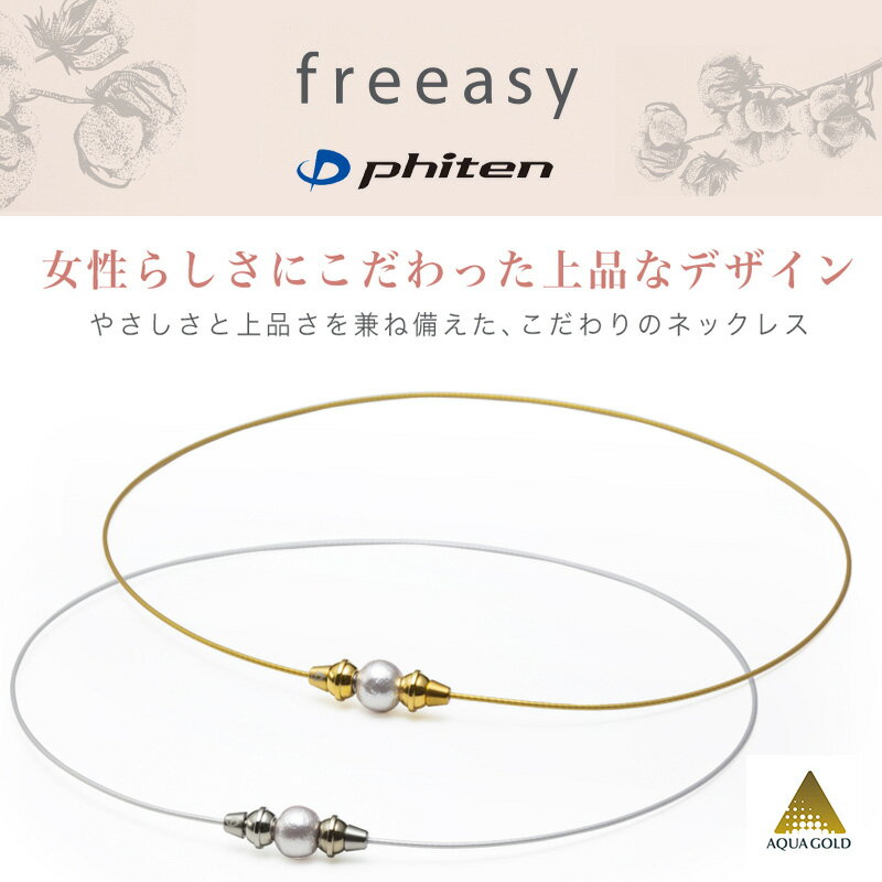 （レディース）ファイテン FREEASY フリージー RAKUWAネック ワイヤー アクアゴールド