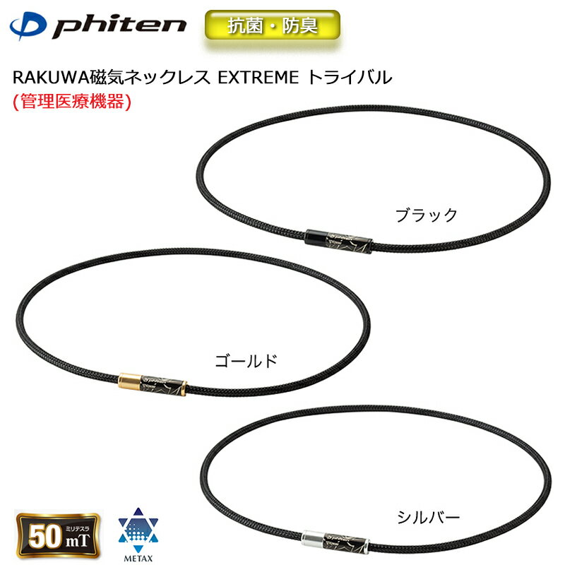 楽天市場】ファイテン rakuwaネックワイヤー extreme カーボンの通販 楽天市場】ファイテン rakuwaネックワイヤー extreme カーボンの通販