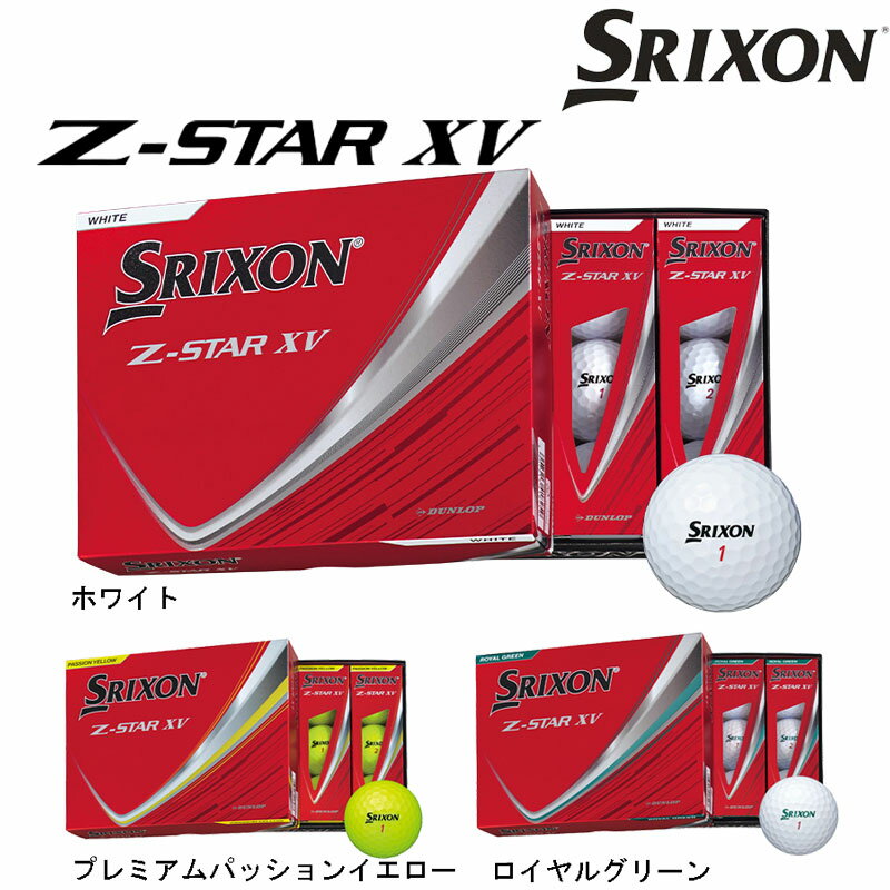 楽天市場】スリクソン z-star xv(カラーグリーン)(ボール 楽天市場】スリクソン z-star xv(カラーグリーン)(ボール