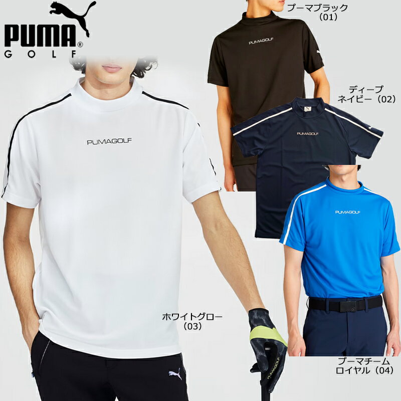 楽天市場】モックネック ゴルフ 半袖(ブランドプーマ)(シャツ 楽天市場】モックネック ゴルフ 半袖(ブランドプーマ)(シャツ