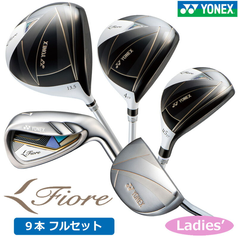 楽天市場】ヨネックス(クラブフルセット|レディースクラブ 楽天市場】ヨネックス(クラブフルセット|レディースクラブ