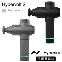 【正規販売店】Hyperice ハイパーボルト2(Hypervolt 2)パーカッション 筋膜リリース マッサージガン(4)
