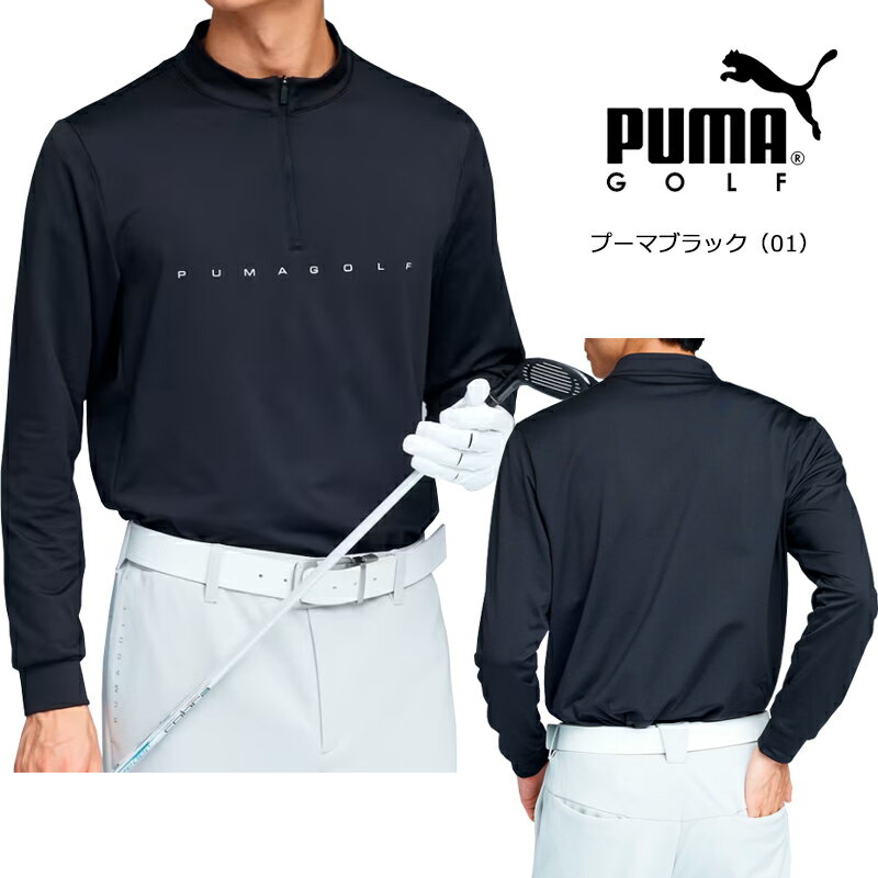 プーマ ゴルフ メンズ PB ハーフジップ 長袖 ハイネックシャツ（635787）2025秋冬 モックネック ハーフジップ
