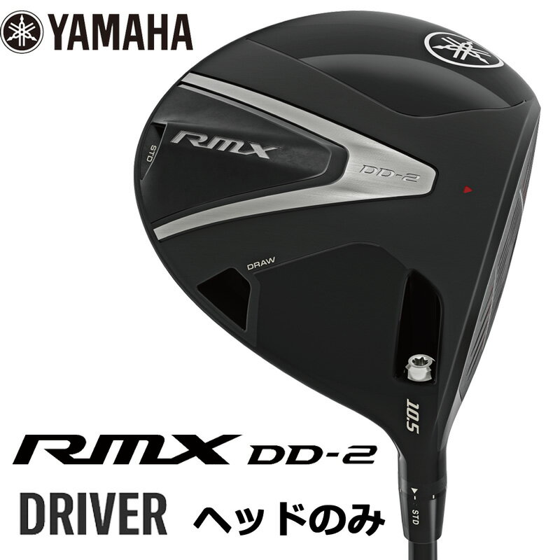 【エントリーでポイント10倍!(11月20日20:00〜11月27日1:59)】ヤマハ リミックス RMX DD-2 ドライバー ヘッド単体 2026