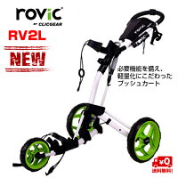 ロビックbyクリックギアRV2Lプッシュカート(ホワイト/ライム)