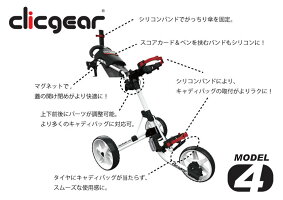 クリックギアモデル3.5+プッシュカート