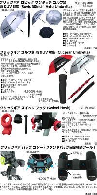 クリックギアモデル3.5+プッシュカート