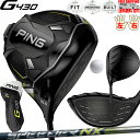 G430ドライバー MAX PING標準ンシャフト FUJIKURA SPEEDER NX 35/45 PING G430DRIVER MAX 日本正規品 レフティ有 カスタムオーダー可 公認フィッターが対応します