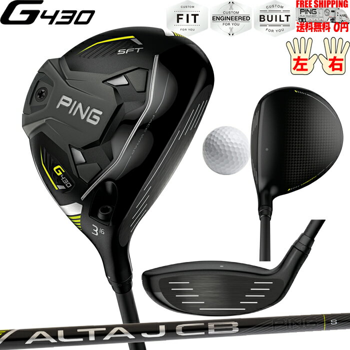 G430フェアウェイウッド SFT PING標準シャフト ALTA J CB BLACK PING G430FW SFT 日本正規品 レフティ有 公認フィッターが対応します