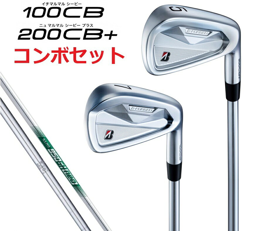 【カスタムオーダー】【コンボ5本セット】ブリヂストンゴルフ 200CB+ 100CB アイアン NS neo エヌエス ネオ BRIDGESTONE GOLF
