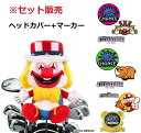 ジャグラー ドライバー用 ヘッドカバー+マーカー セット販売 GJHD002 GJM001 GJM002 GJM003 パチンコ パチスロ