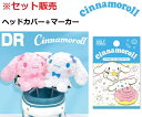 シナモロール ヘッドカバー+マーカー セット販売 ドライバー用 CNHD001 CNHD002 ver.2マーカ— CNM002