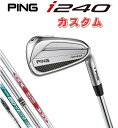 ピン PING 特注 i240 アイアン 6本セット 右用/左用 受注生産 カスタムオーダー スチールシャフト DG/NS/AWT/MODUS/モーダス ゴルフ...