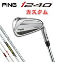 ピン PING 特注 i240 アイアン 5本セット 右用/左用 受注生産 カスタムオーダー スチールシャフト KBS/DG.TOUR.WHITE/DG.MID...