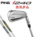 ピン PING 特注 i240 アイアン 6本セット 右用/左用 受注生産 カスタムオーダー スチールシャフト DG.MID.TOUR.ISSUE/PROJEC...
