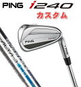 ピン PING 特注 i240 アイアン 6本セット 右用/左用 受注生産 カスタムオーダー カーボンシャフト ALTA.J.CB.BLUE/TOUR.2.0/...