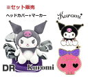 クロミ ヘッドカバー(ブラック) ドライバー用 KUHD002 ver.2マーカ— KUM002 セット販売 サンリオ サンリオキャラクターズ人気投...