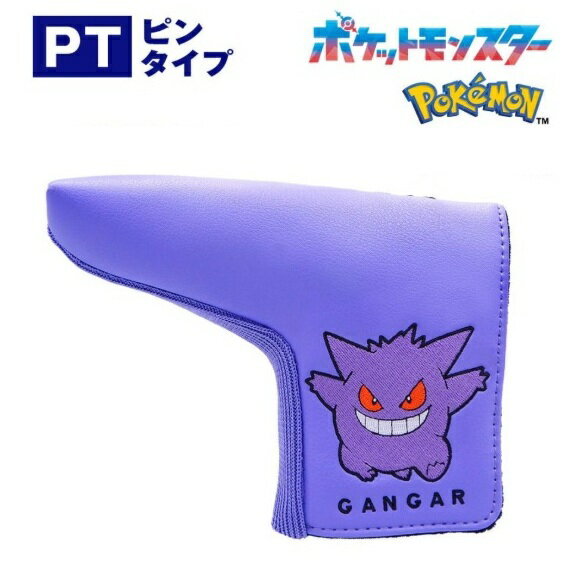 ゲンガー（ピンタイプ）パターカバー PMPT005 ポケモン ポケットモンスター ピン型 ヘッドカバー ゴルフ 任天堂 ニンテンドー