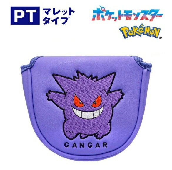 ゲンガー（マレットタイプ） パターカバー PMPT006 ポケモン ポケットモンスター マレット型 ヘッドカ..