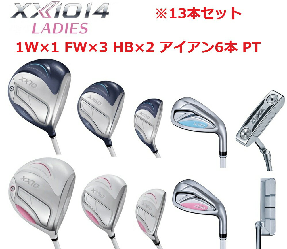 【12月6日発売】セット販売 13本セット ゼクシオ14 レディス クラブセット 13本セット ブルー ホワイト XXIO14 レディース 1W×1 FW×3 ...