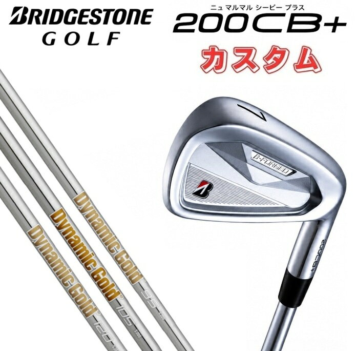 【カスタムオーダー】ブリヂストンゴルフ 200CB+ アイアン5本セット DG/95/105/120 ダイナミックゴールド 受注生産 BRIDGESTONE GOLF 商品ページがアップされ次第、更新いたします。
