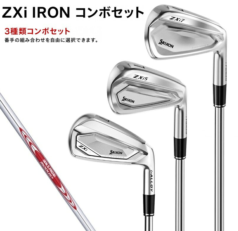 【カスタムオーダー】【コンボ6本セット】スリクソン ZXiR ZXi5 ZXi7 アイアン N.S.PRO.MODUS モーダス SRIXON ダンロップ