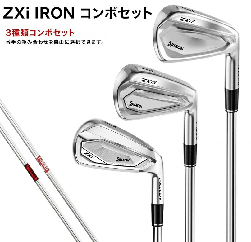 【カスタムオーダー】【コンボ6本セット】スリクソン ZXiR ZXi5 ZXi7 アイアン KBS TOUR SRIXON ダンロップ