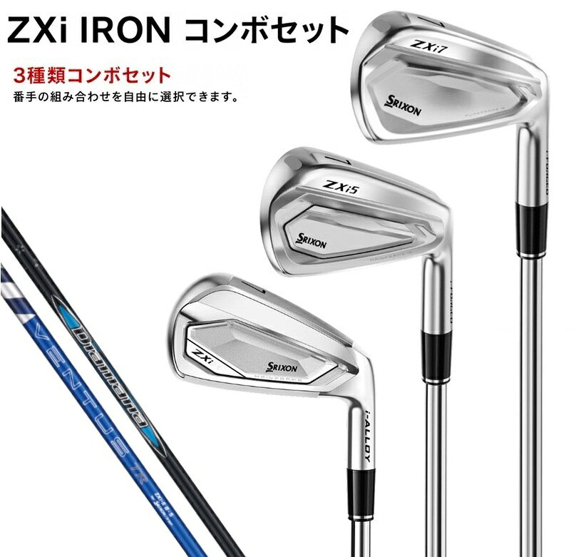 【カスタムオーダー】【コンボ6本セット】スリクソン ZXiR ZXi5 ZXi7 アイアン カーボンシャフト SRIXON ダンロップ