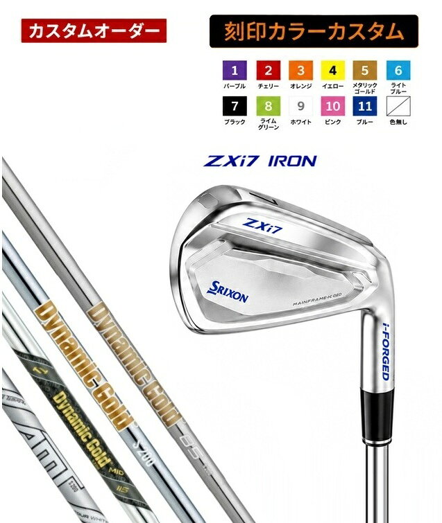 【カスタムオーダー】【刻印カラーカスタム】【5本セット】スリクソン ZXi7 アイアン DG ダイナミックゴールド DUNLOP(ダンロップ)SRIXON