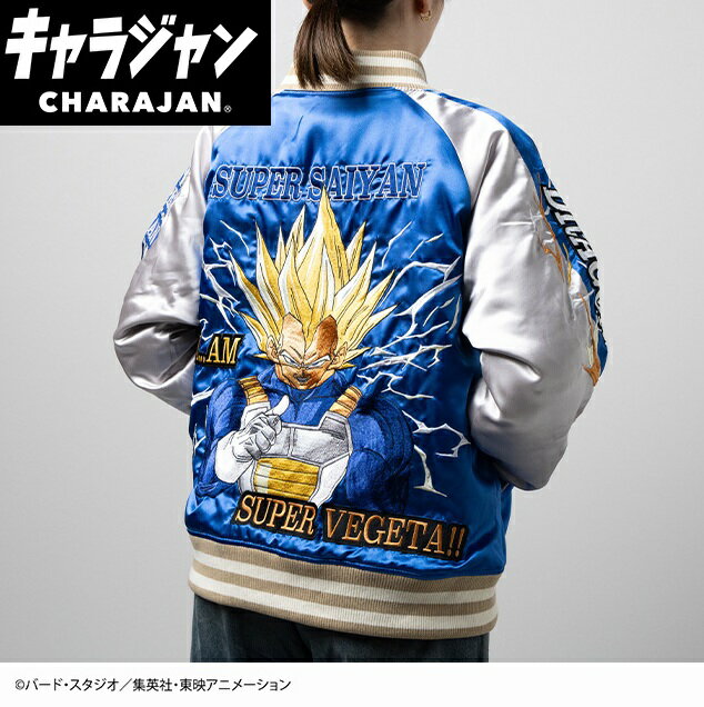 Rakuten - ドラゴンボール 超サイヤ人ベジータ スカジャン L(4005013200) 3L(4005015200) 刺繍 メンズ キャラクター