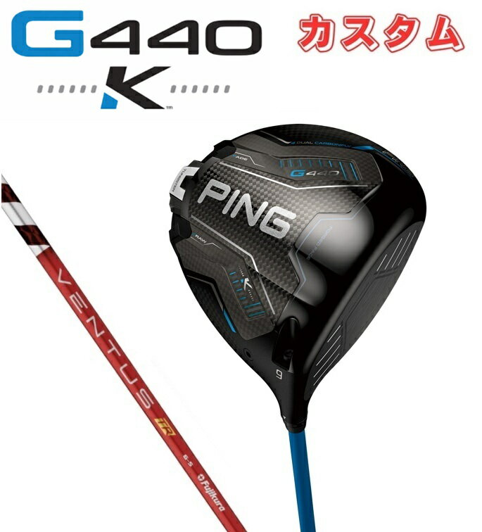 ★ この商品の特徴 ・PING（ピン）G440K ドライバーの 特注カスタムオーダーモデル ・人気カーボンシャフトを選択可能 ・右用・左用（レフティー）どちらも受注生産対応 ・弾道調整機能搭載、全ポジションで超高MOI ・PING正規工場組...