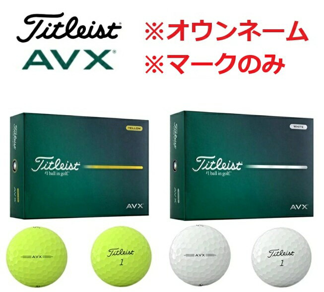 �ڥ�����͡���ۡڥޡ����Τߡ�Titleist(�����ȥꥹ��) AVX ����եܡ��� 2026ǯ��ǥ� ������͡��� �ޡ����Τ��б� �ۥ磻�� �������� 1����...