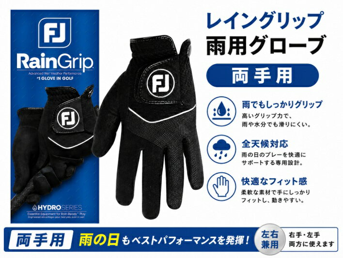 乐天商城 - フットジョイ FGRG26PRBK 両手用レイングリップ ゴルフグローブ 雨天対応 ブラック