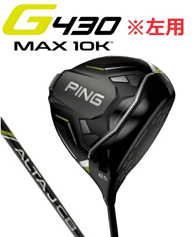 【左用】ピン PING G430MAX 10K ドライバー ALTA J CB BLACKのサムネイル