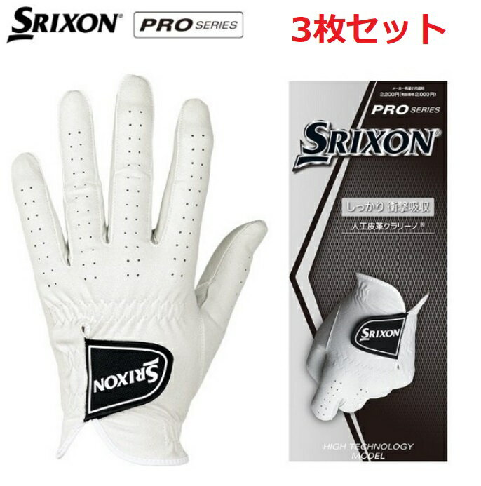 【3枚セット】ダンロップ SRIXON スリクソン グローブ PRO SERIES【厚手】 GGG-S029