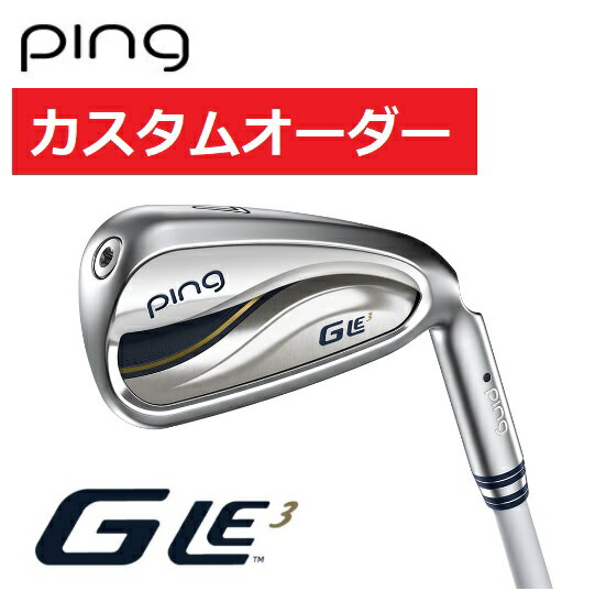 ピン PING 【カスタムオーダー】【右用/左用】 G LE3 レディース アイアン5本セット #7～9、PW、SW