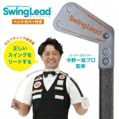 【今野一哉プロ監修練習器具】Swing Lead スイングリード BZL-K01