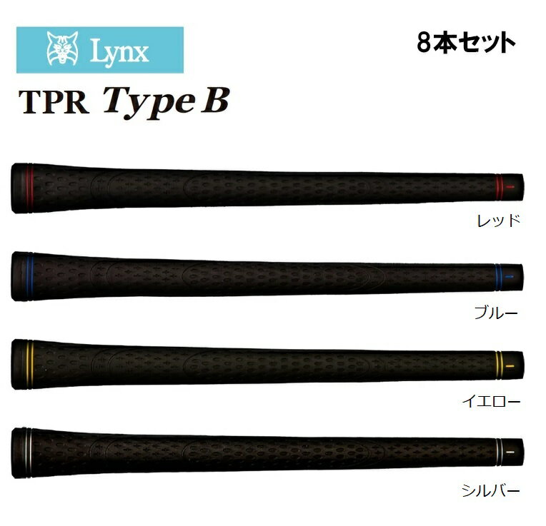 楽天GOLF SHOP WAY 楽天市場店リンクス Lynx TPRグリップ【8本セット】ゴルフ グリップ Type B ウッド アイアン用 新感覚 新素材グリップ